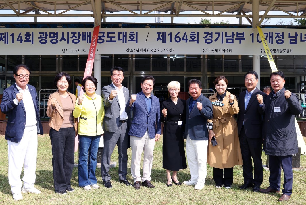 제14회 광명시장배 궁도대회
