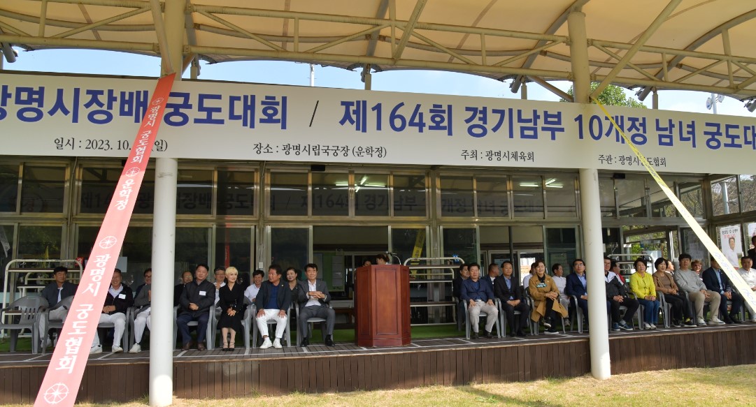 제14회 광명시장배 궁도대회