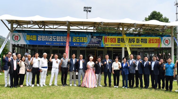 제4회 광명시궁도협회장배 궁도대회