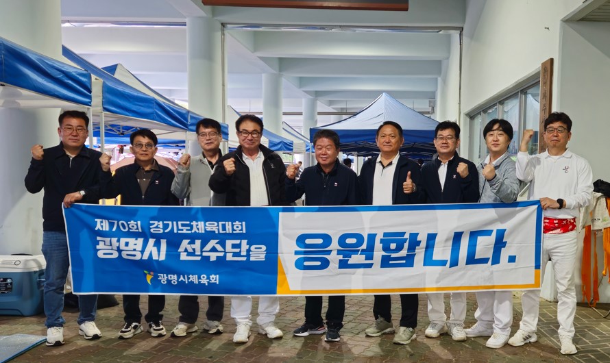 제70회 경기도체육대회 2024 파주 (광명시 대표)1