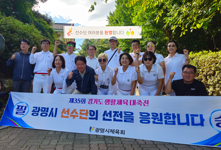 제35회 경기도생활체육대축전 2024 성남 (광명시 대표)1