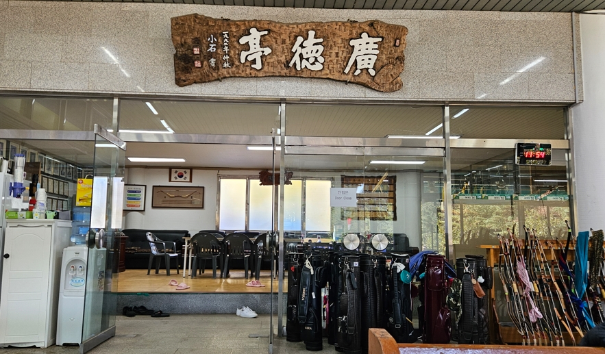 24년 안산시장배 경기남부 십개정 남여 활쏘기대회(안산 광덕정)